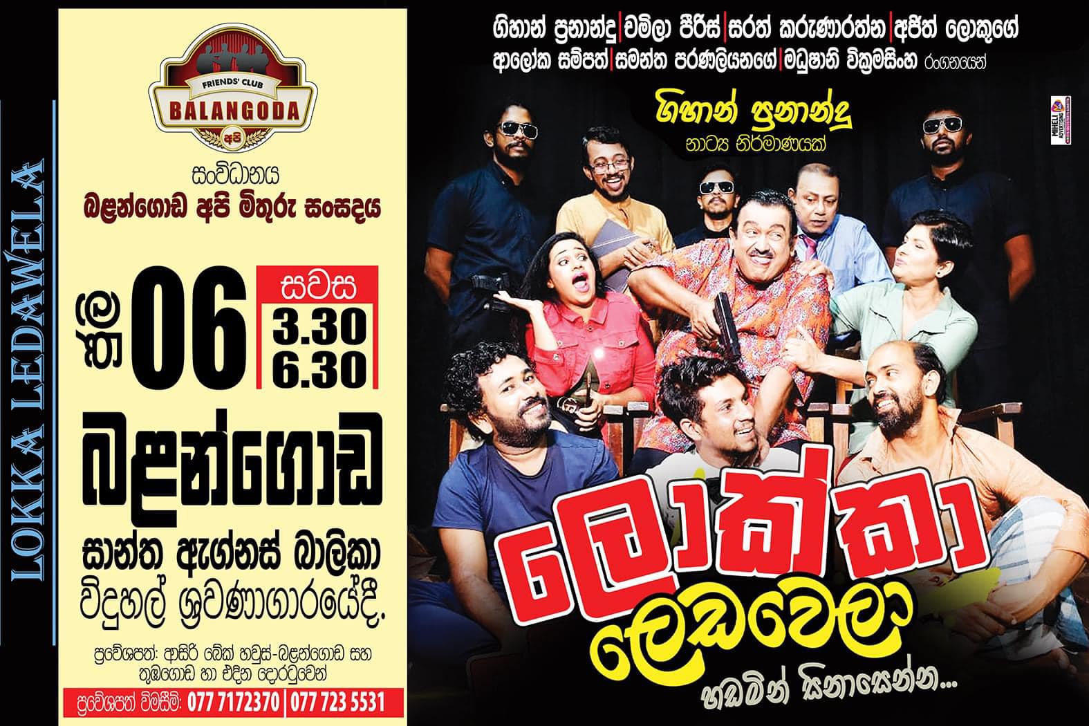 Balangoda Api